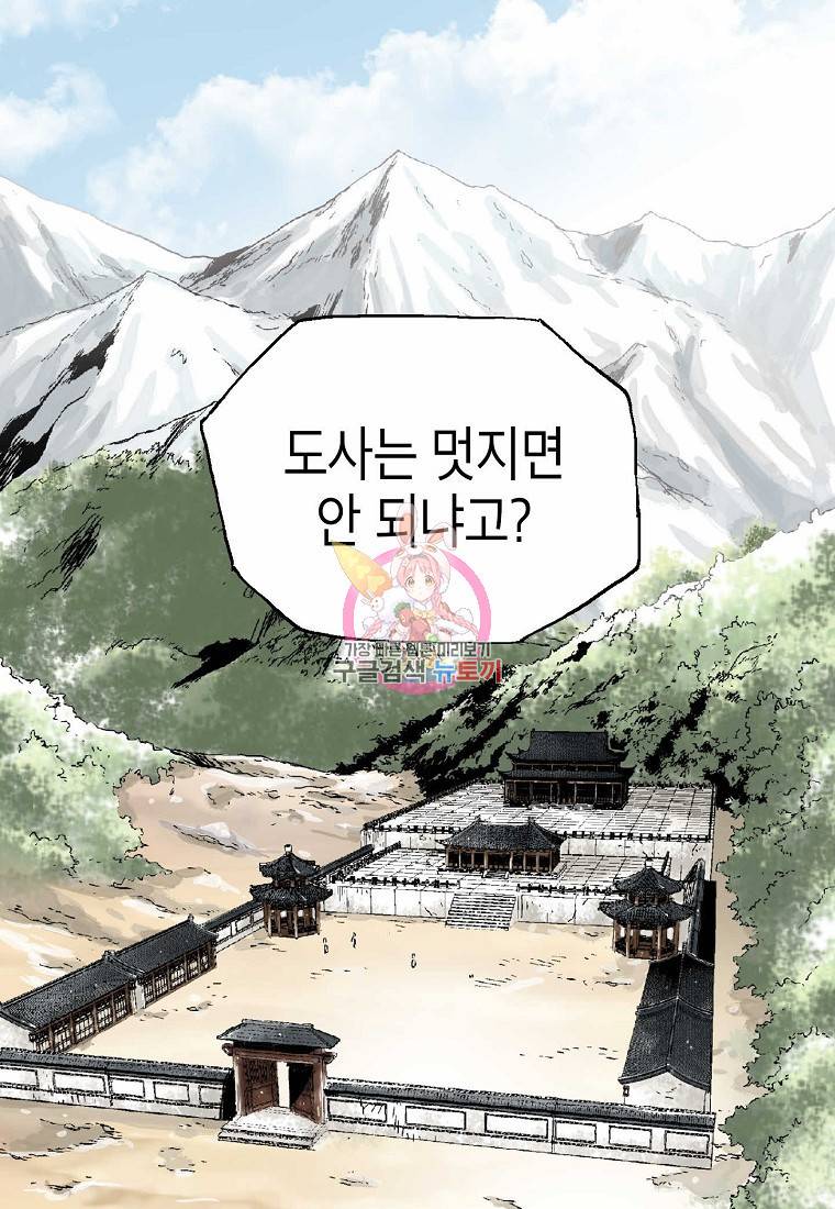 곤륜마협 5화 1