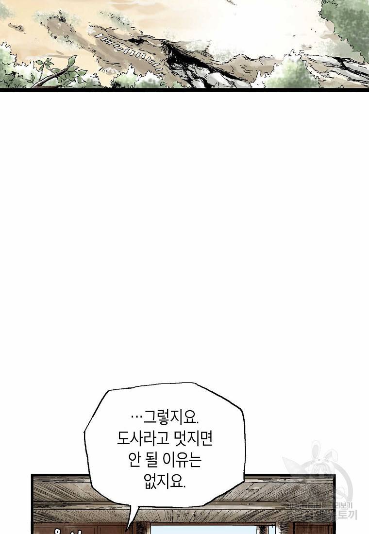 곤륜마협 5화 2