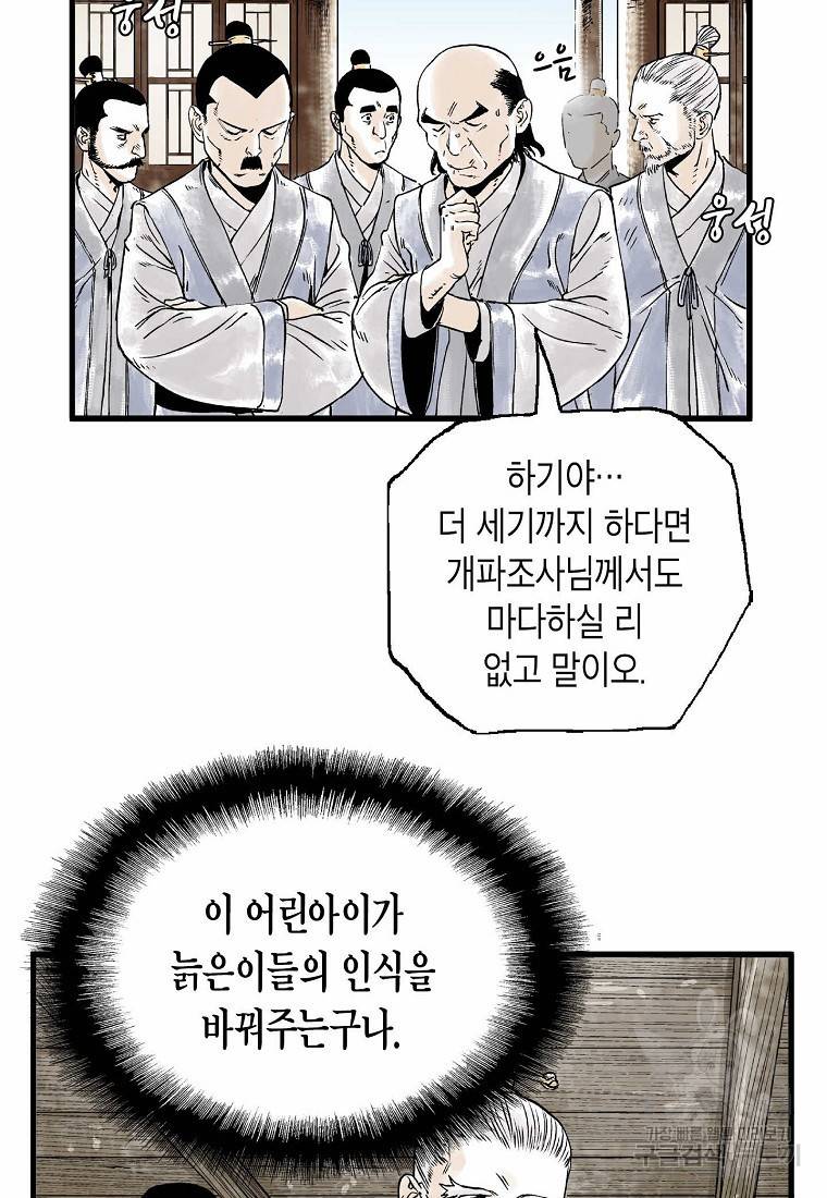 곤륜마협 5화 3