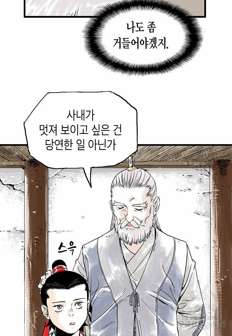 곤륜마협 5화 5