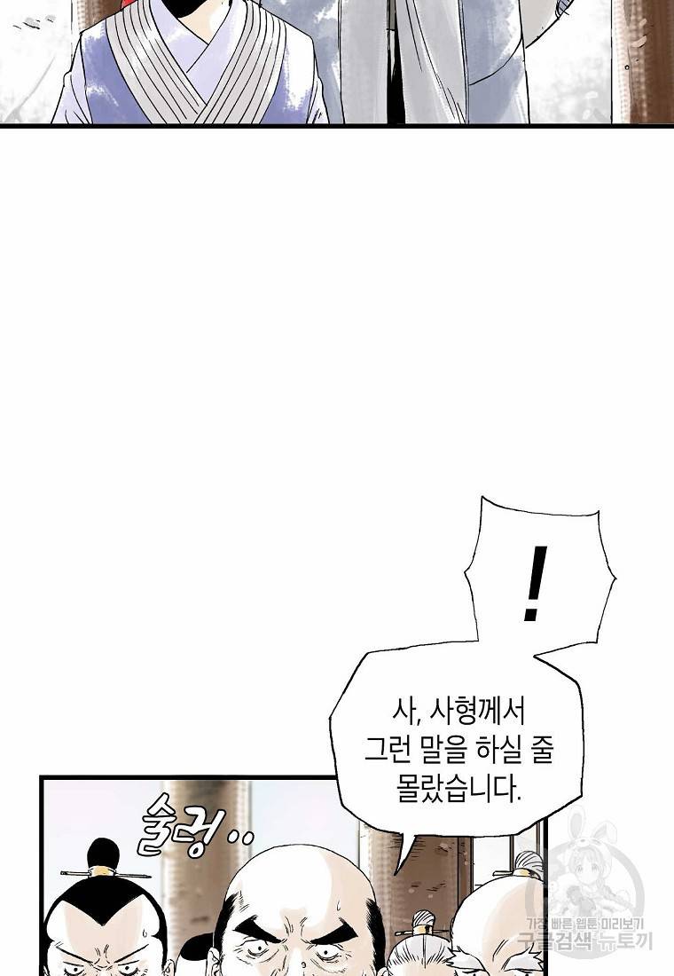 곤륜마협 5화 6