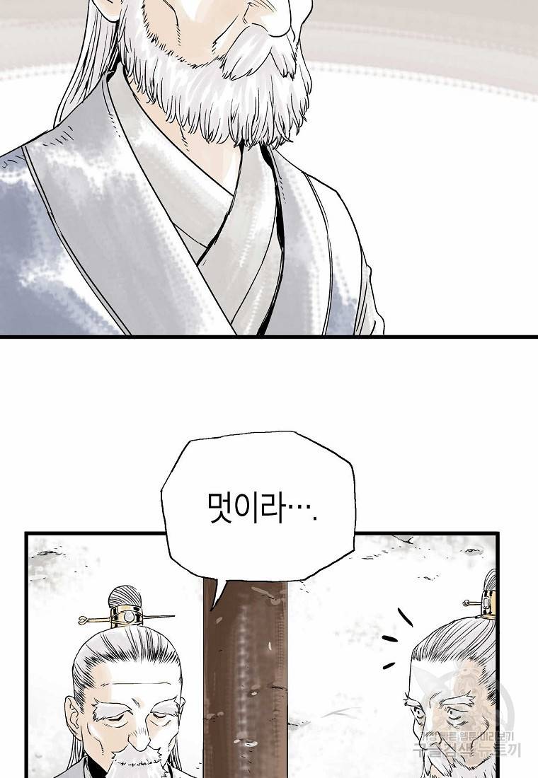 곤륜마협 5화 8