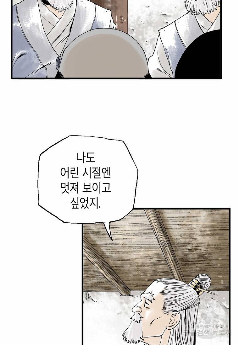 곤륜마협 5화 9