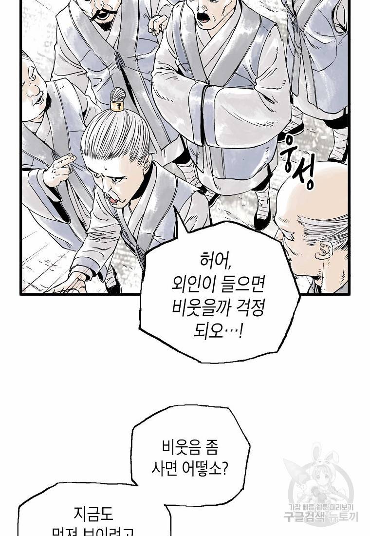 곤륜마협 5화 12