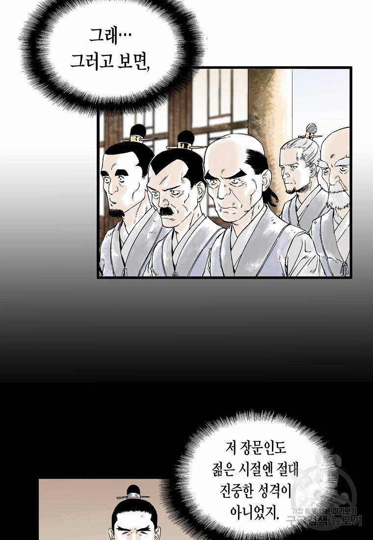 곤륜마협 5화 14