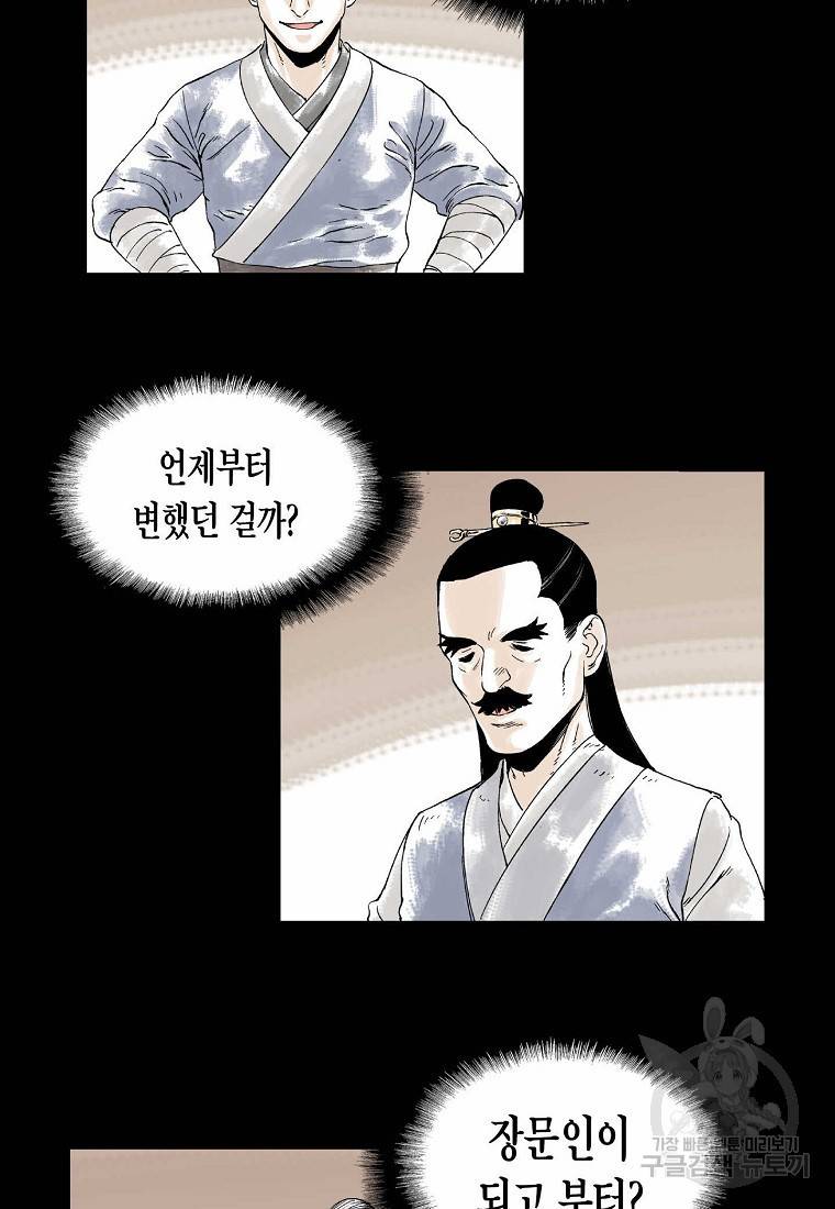곤륜마협 5화 15