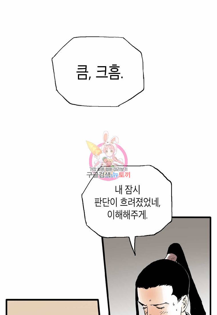 곤륜마협 10화 1
