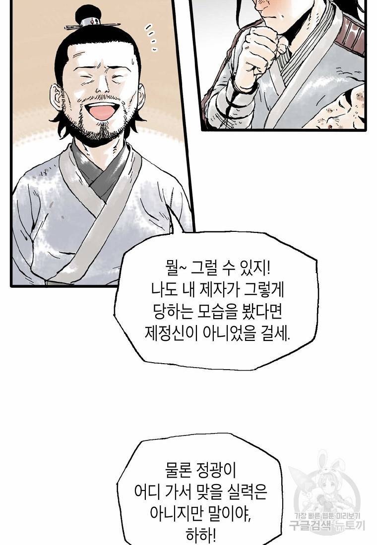 곤륜마협 10화 2