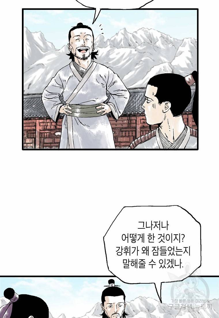 곤륜마협 10화 3
