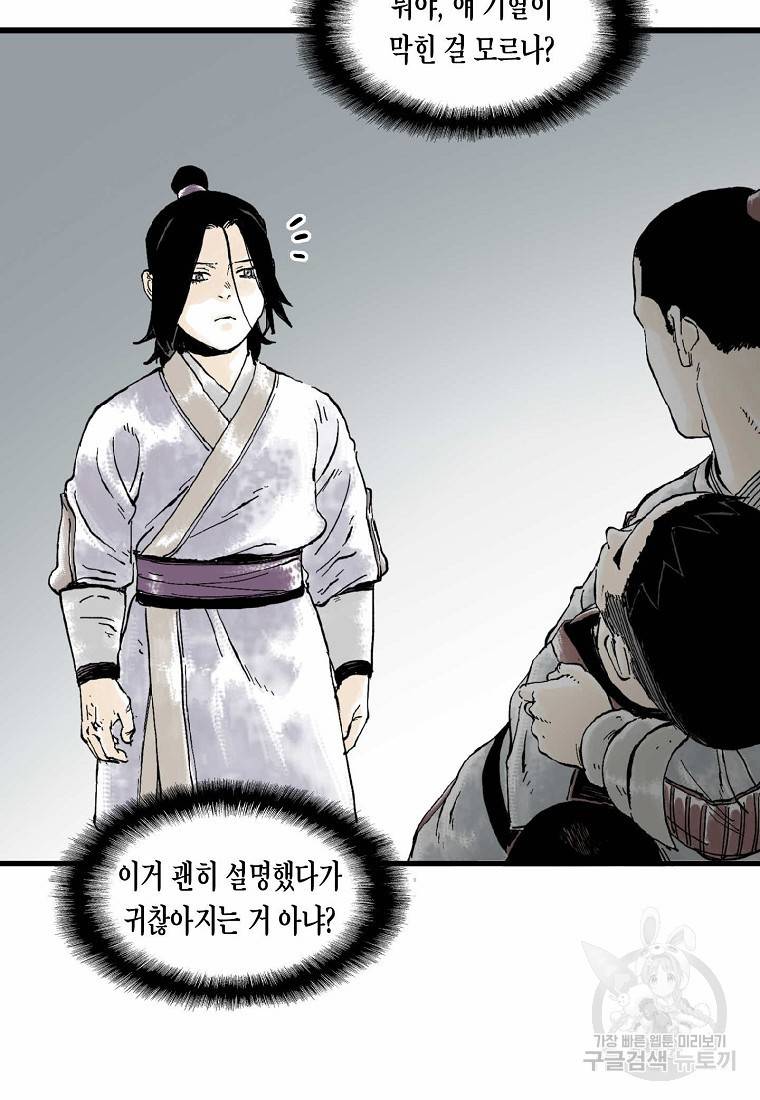 곤륜마협 10화 5