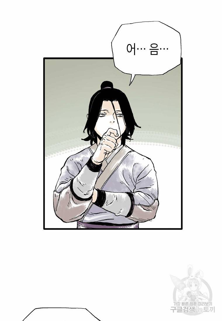 곤륜마협 10화 6