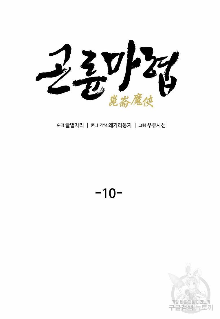 곤륜마협 10화 8