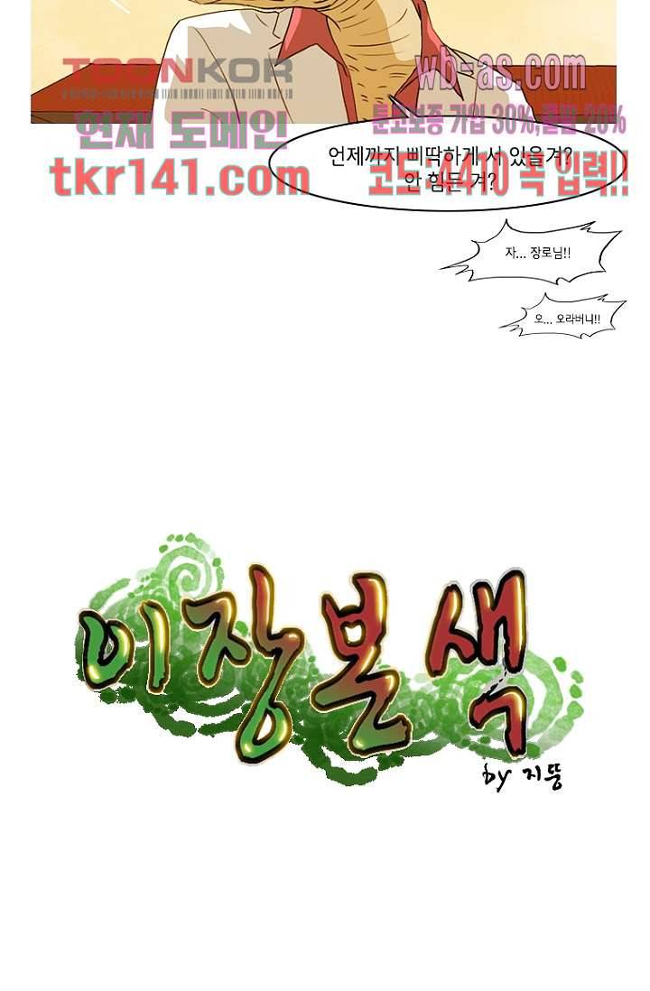 이장본색 51화 10