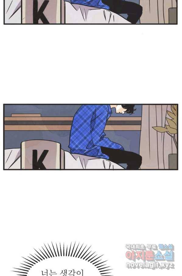N번째 연애 31화 7