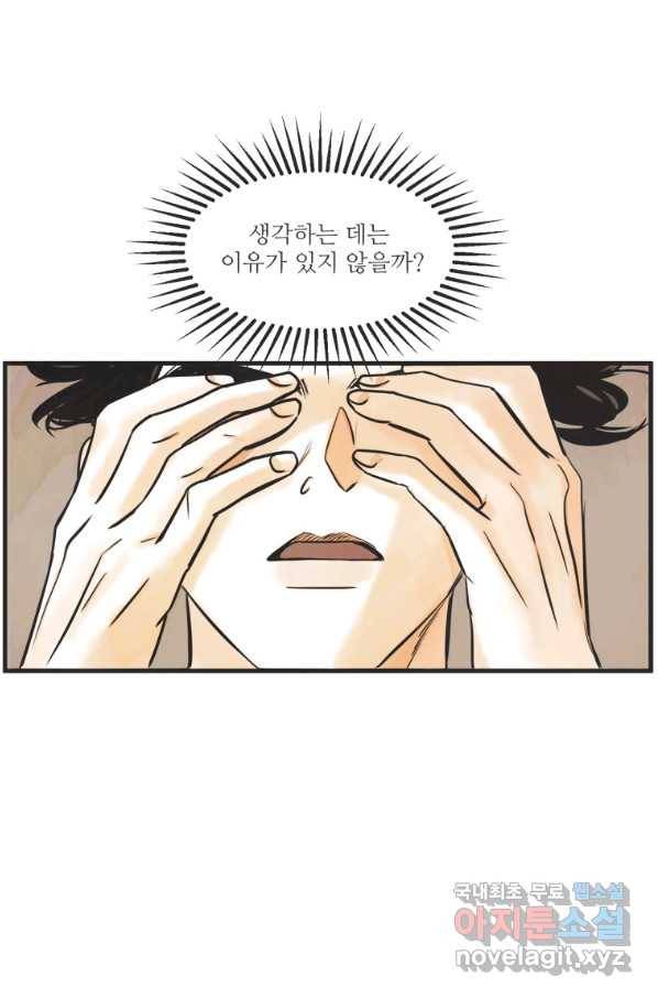 N번째 연애 31화 9