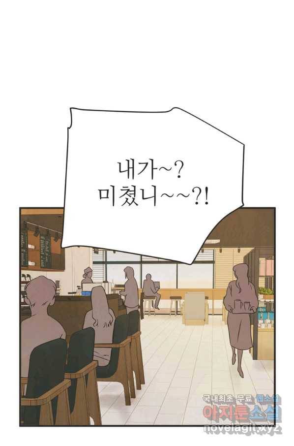 N번째 연애 31화 18