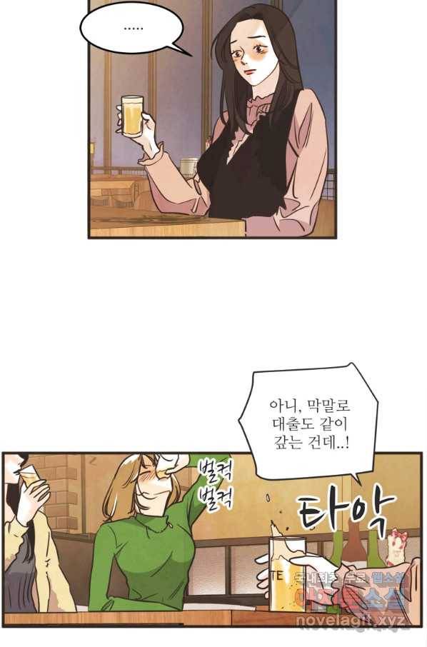 N번째 연애 31화 28