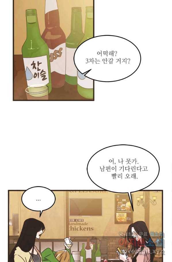 N번째 연애 31화 30