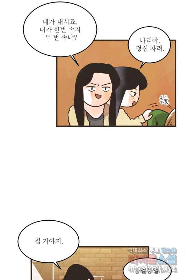 N번째 연애 31화 32