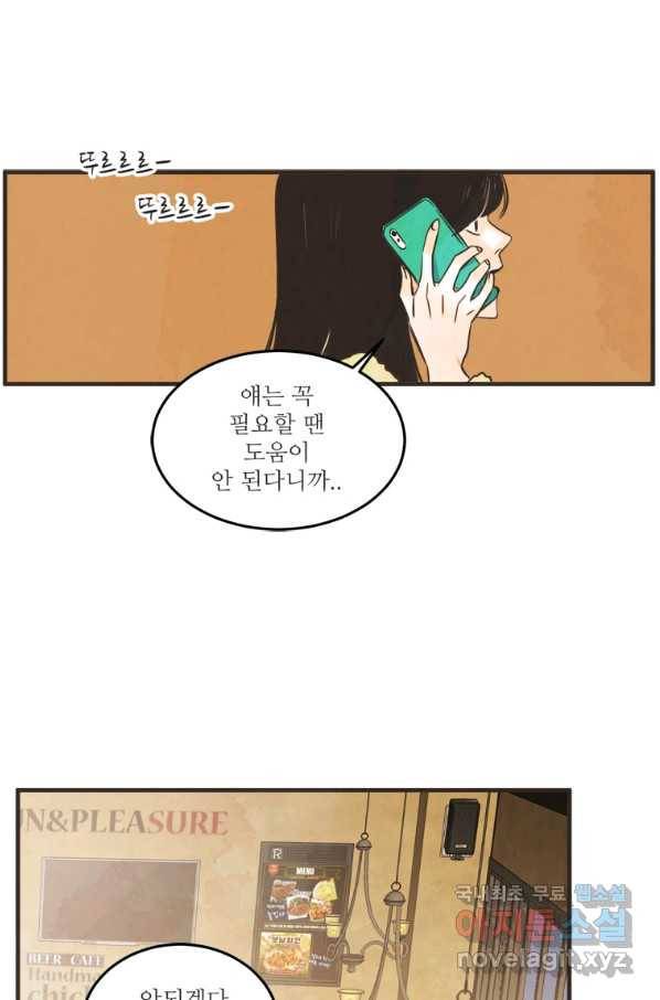 N번째 연애 31화 35