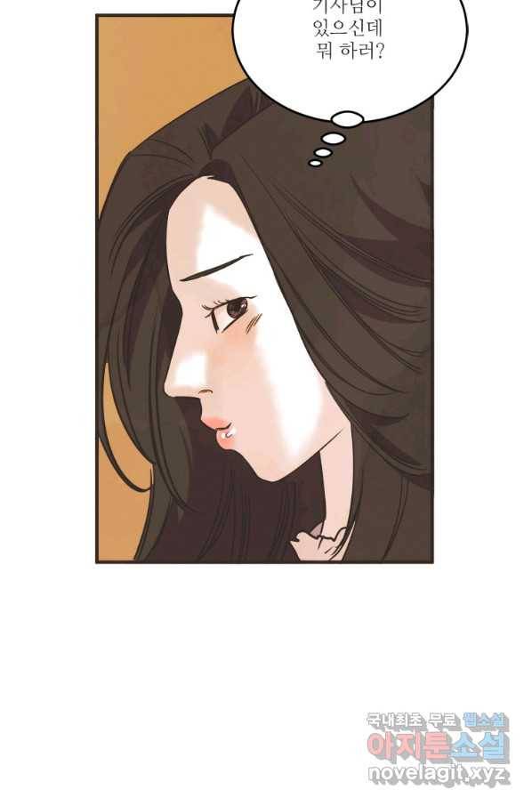 N번째 연애 31화 37