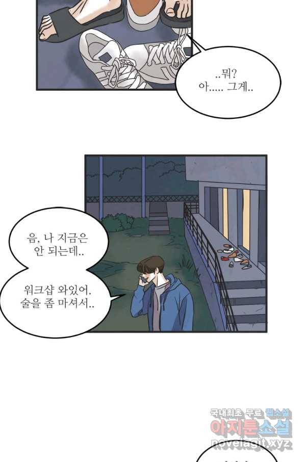 N번째 연애 31화 40