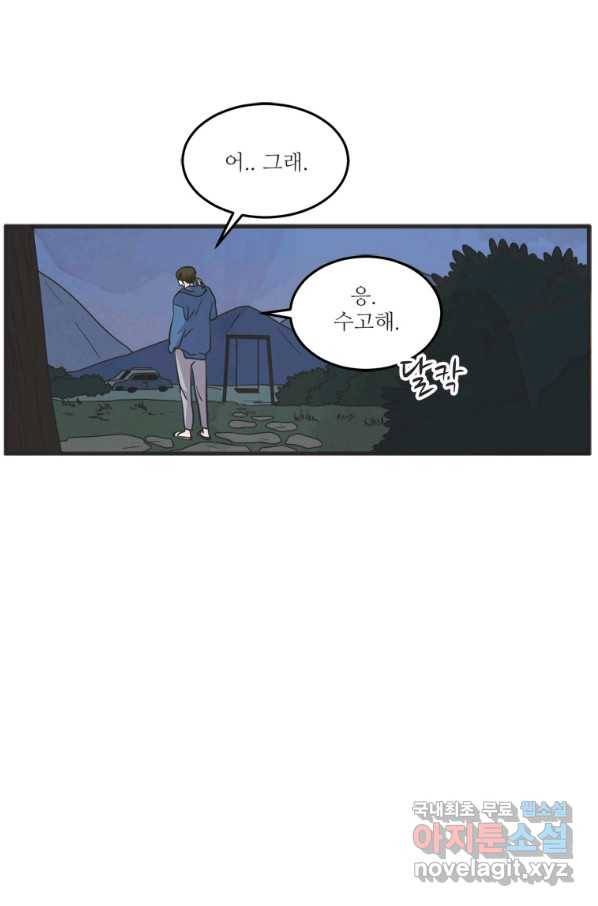 N번째 연애 31화 42