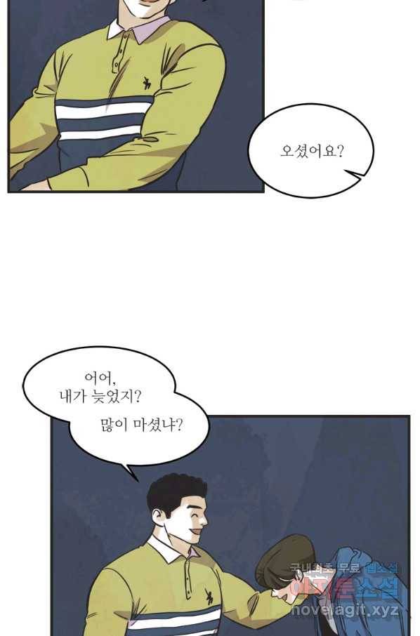 N번째 연애 31화 47