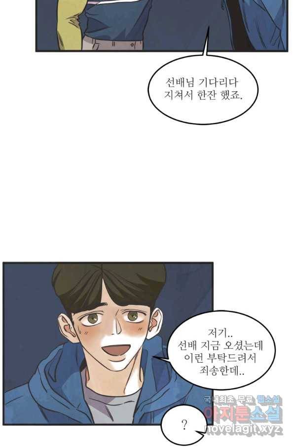 N번째 연애 31화 48