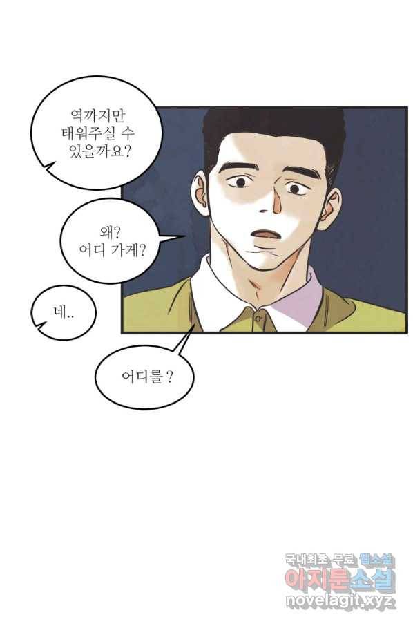 N번째 연애 31화 49