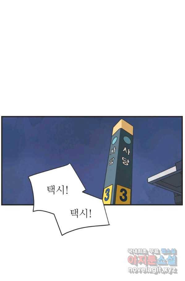 N번째 연애 31화 50