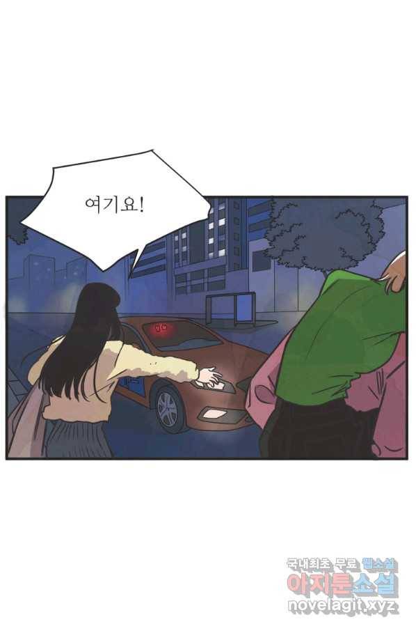 N번째 연애 31화 51