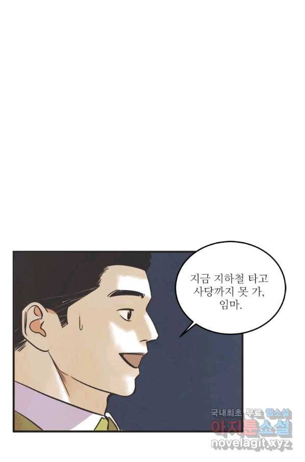N번째 연애 31화 53
