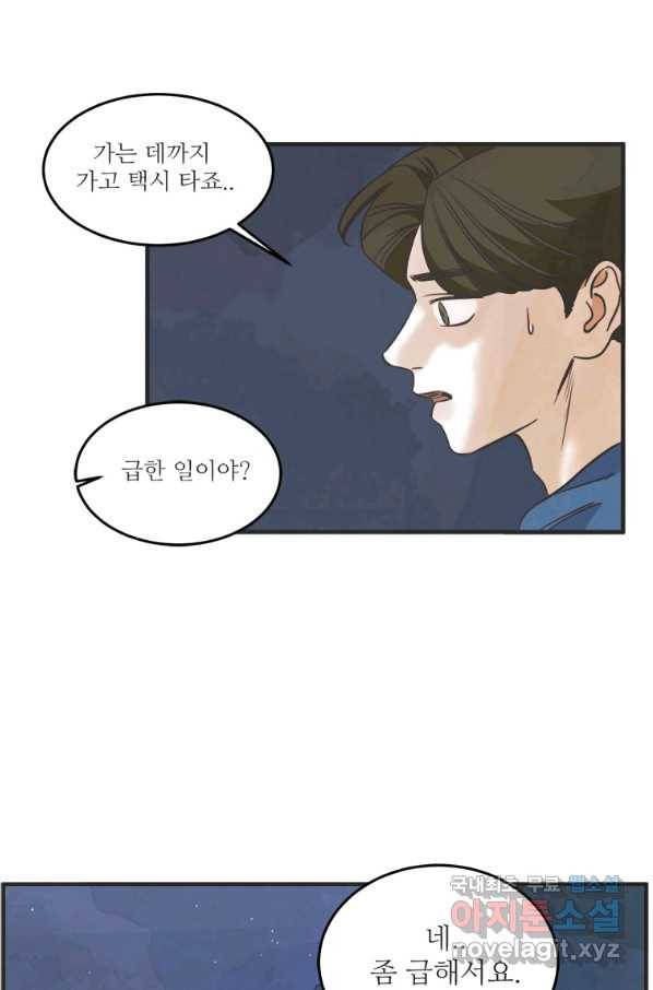 N번째 연애 31화 54