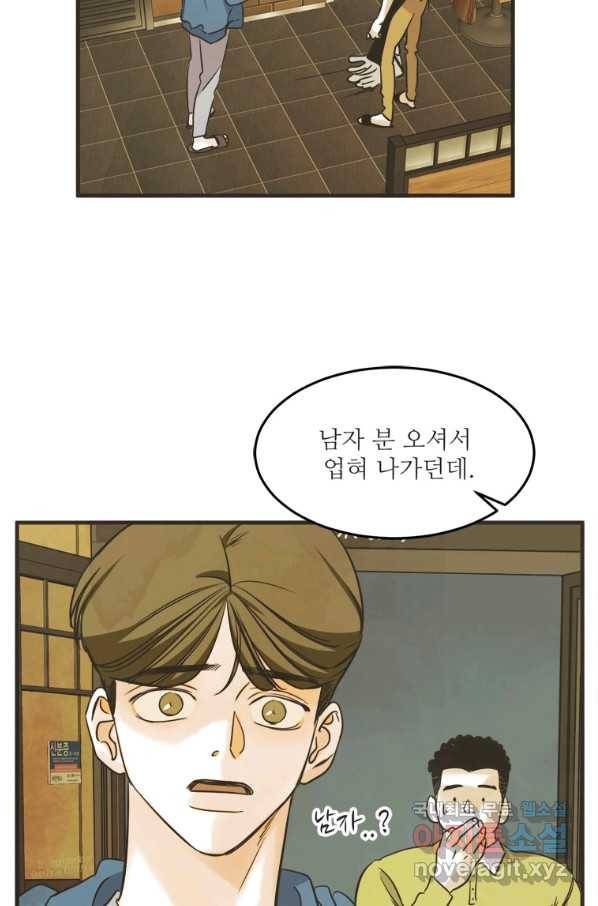 N번째 연애 31화 58