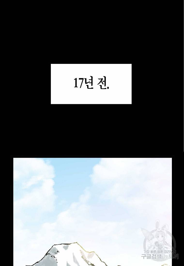 곤륜마협 16화 5