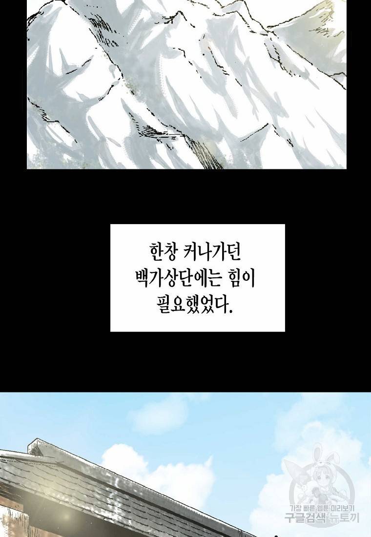 곤륜마협 16화 6