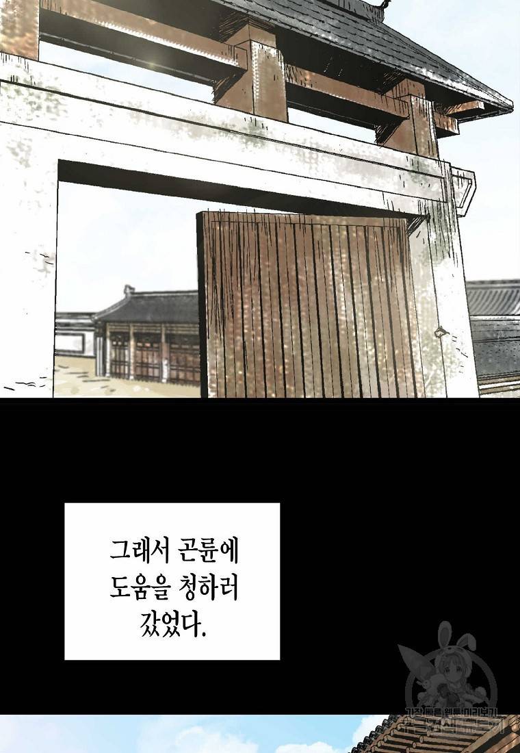 곤륜마협 16화 7