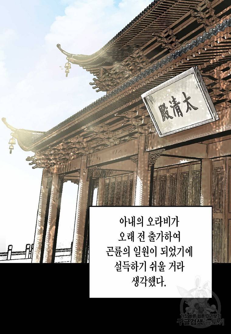 곤륜마협 16화 8