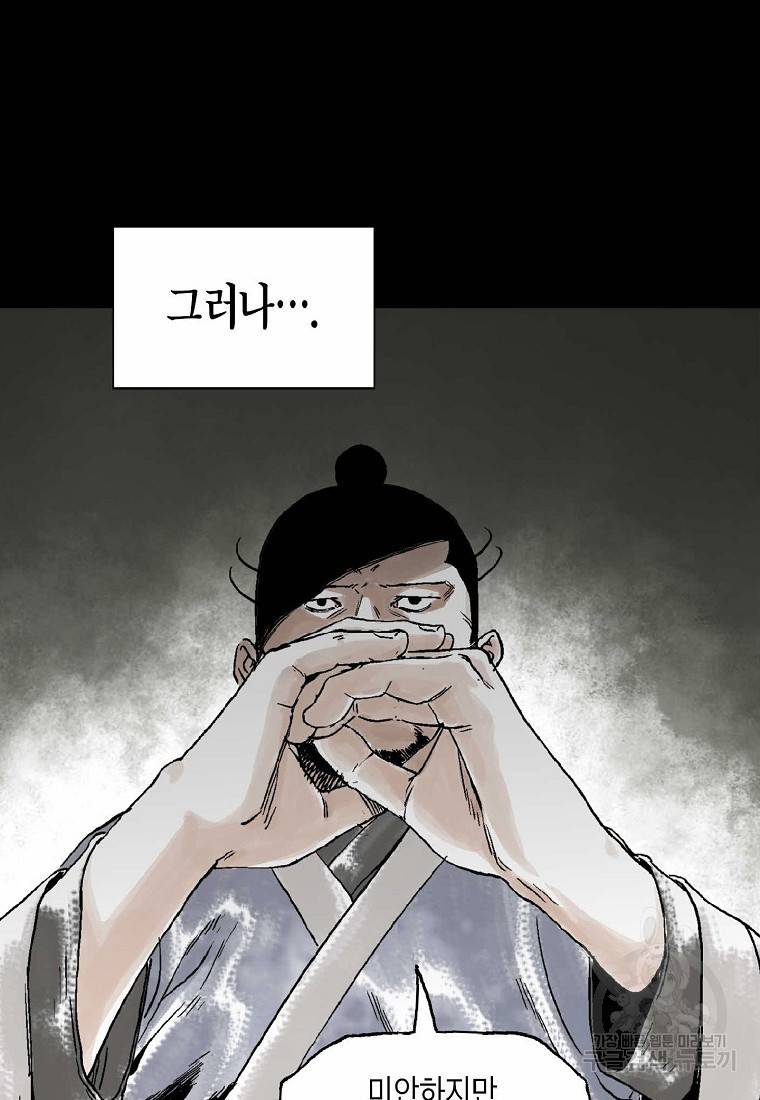 곤륜마협 16화 9