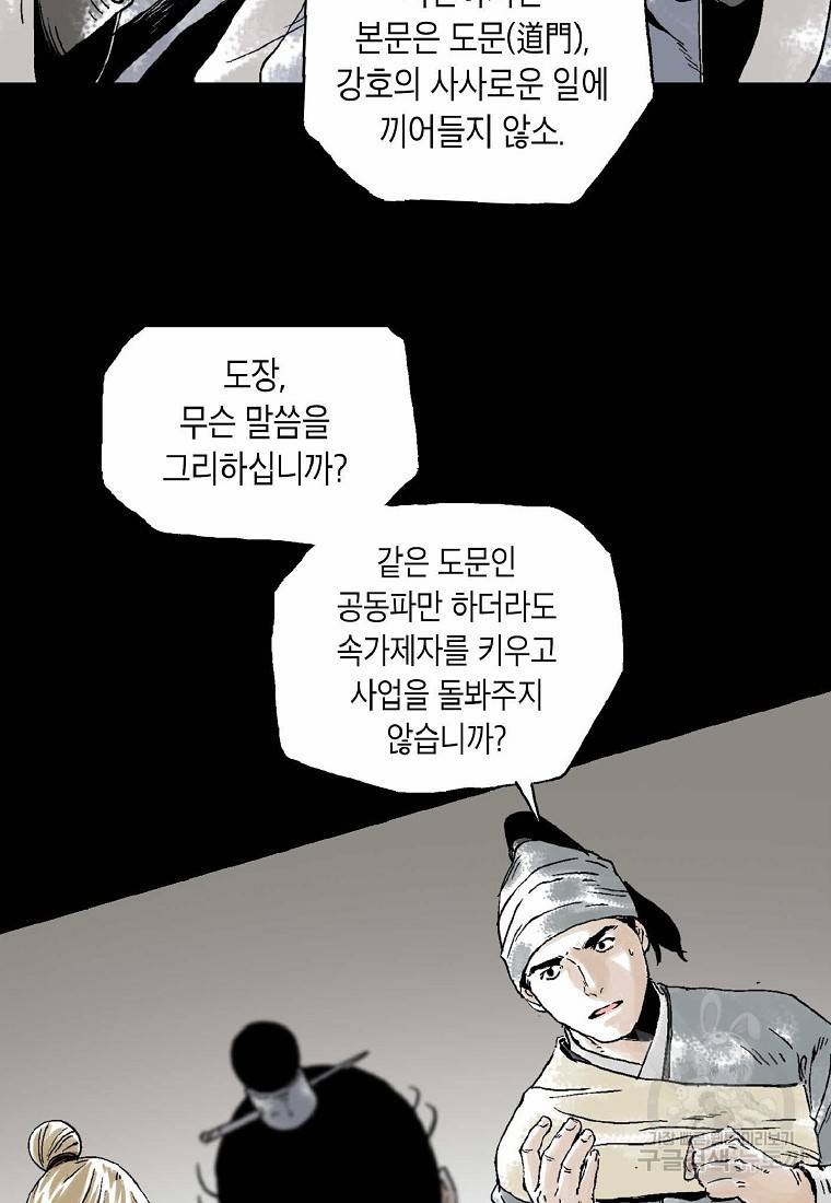 곤륜마협 16화 10