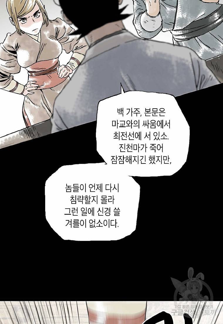 곤륜마협 16화 11