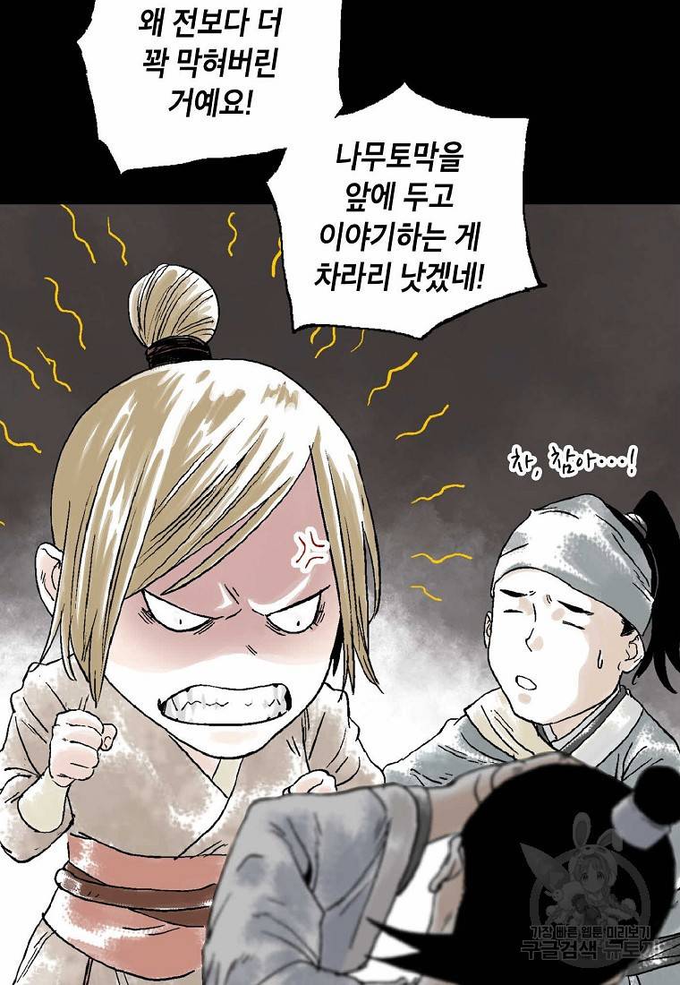 곤륜마협 16화 13