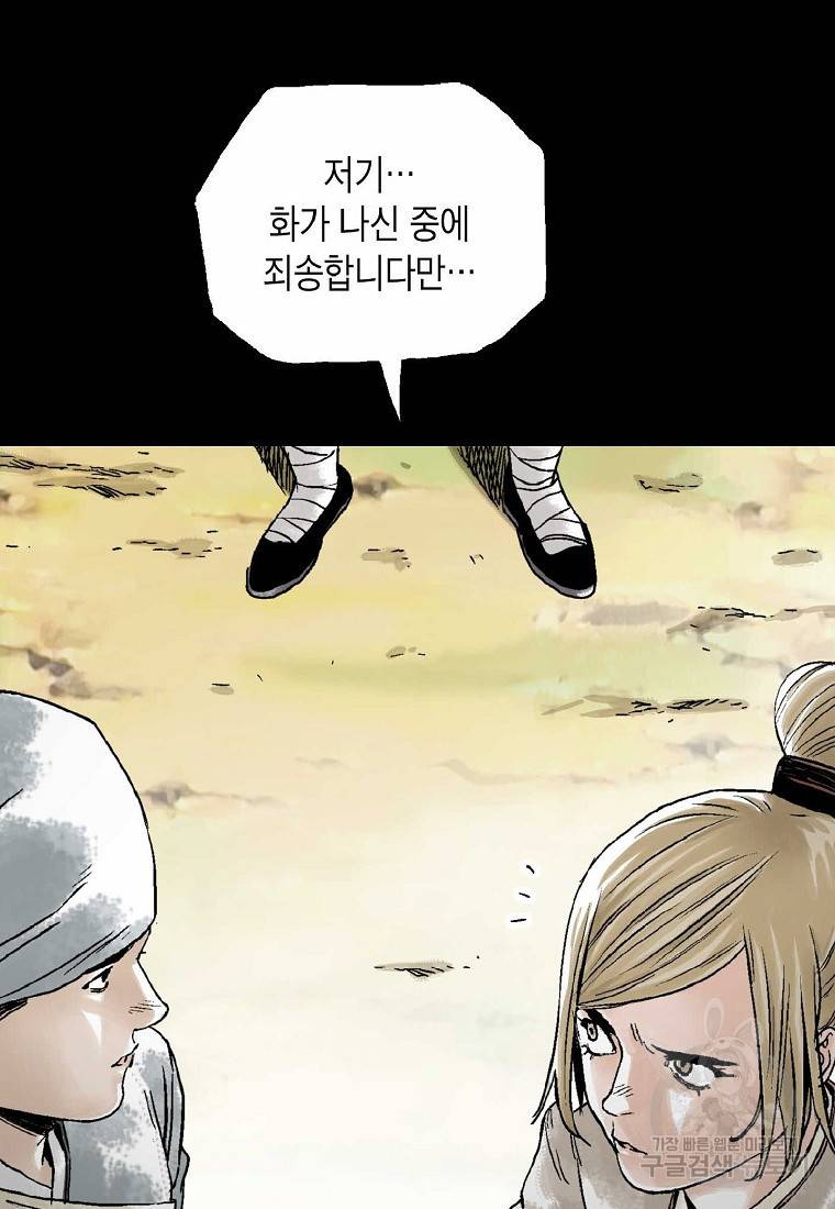 곤륜마협 16화 16