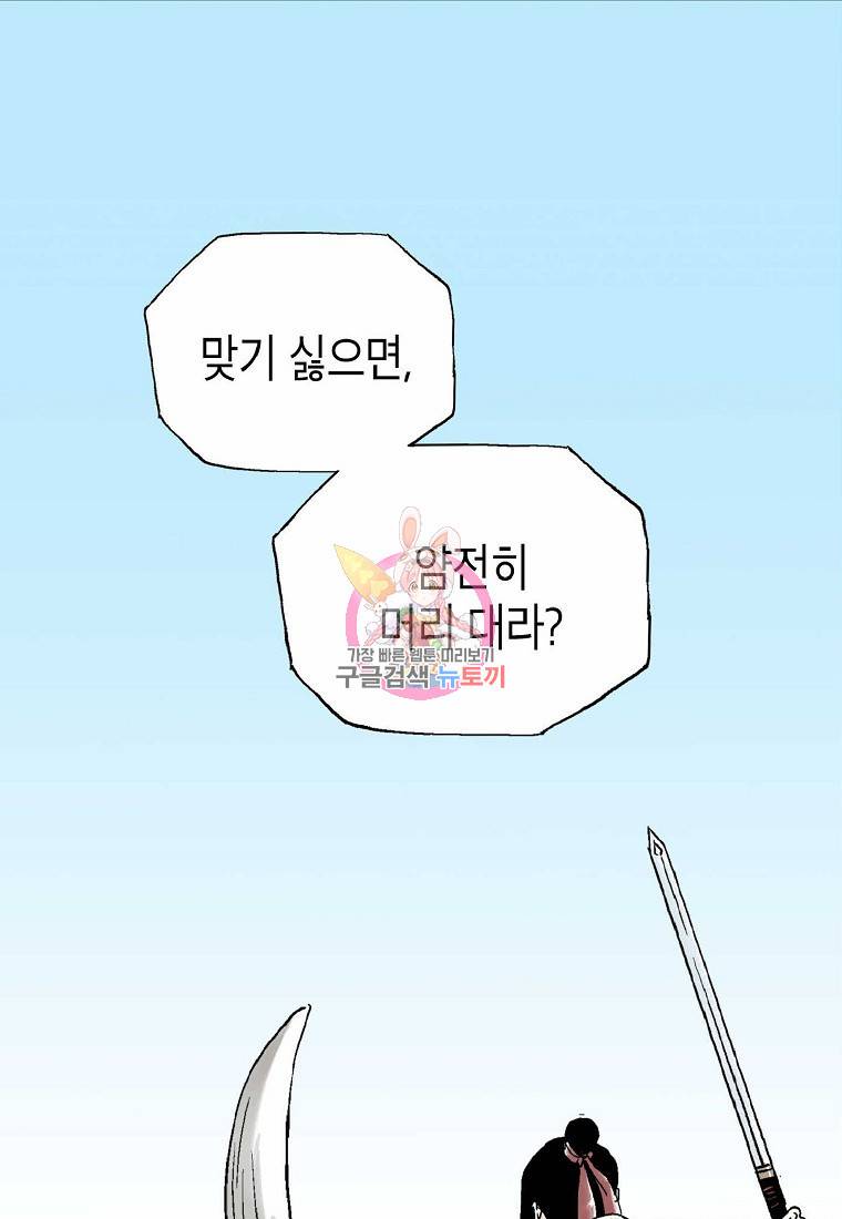 곤륜마협 18화 1