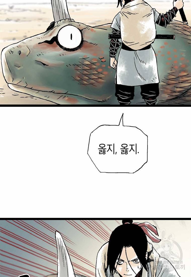 곤륜마협 18화 2