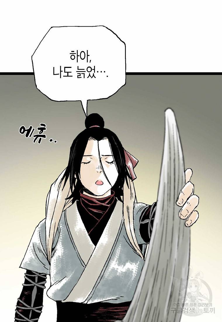 곤륜마협 18화 6