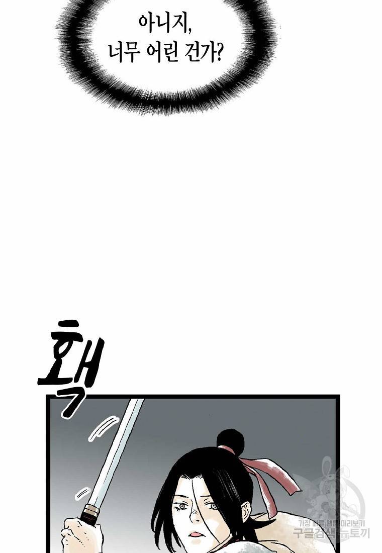 곤륜마협 18화 8