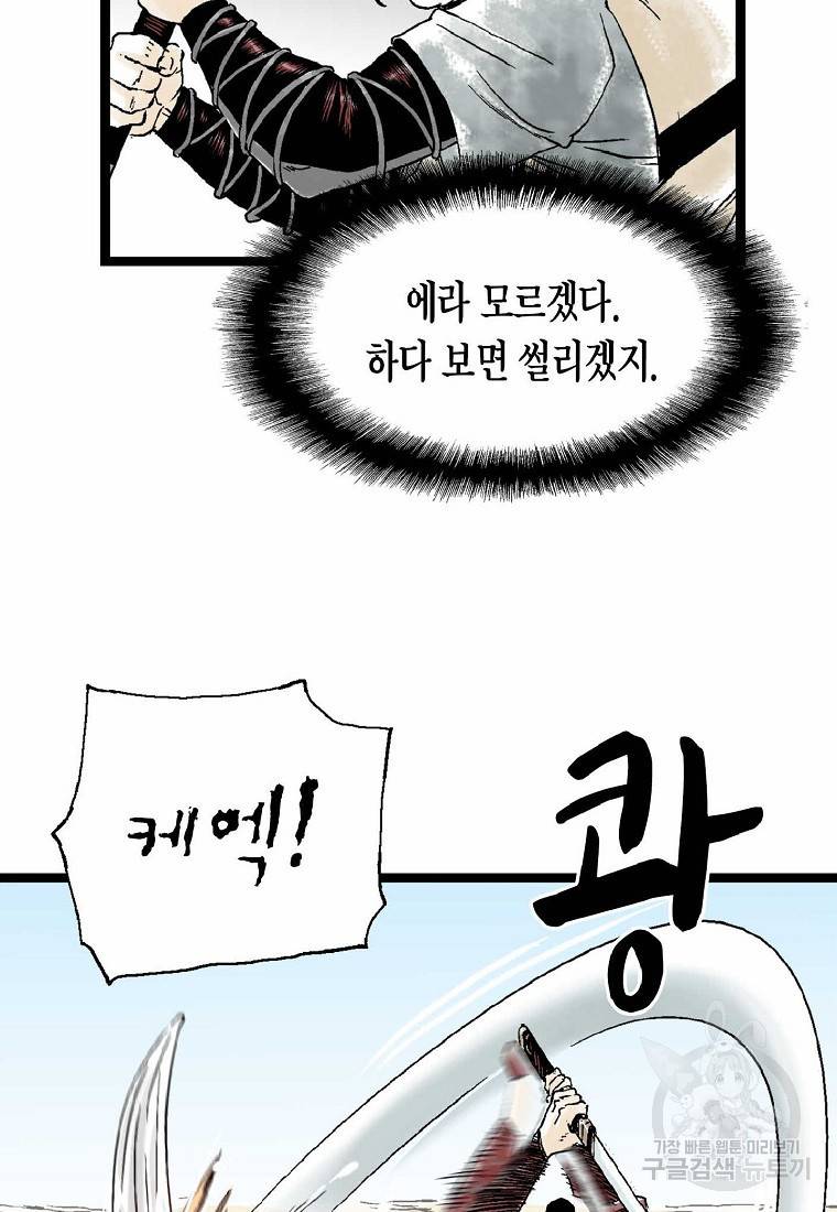 곤륜마협 18화 9