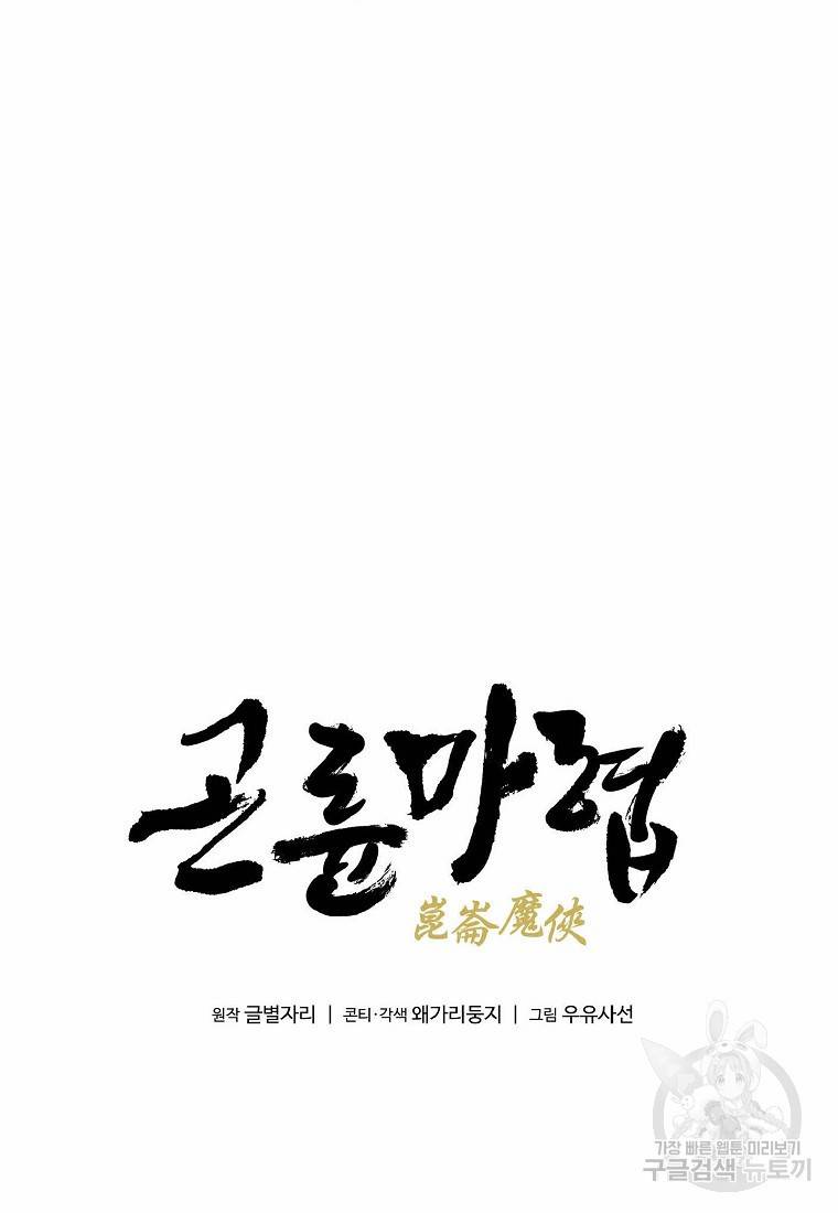 곤륜마협 18화 12